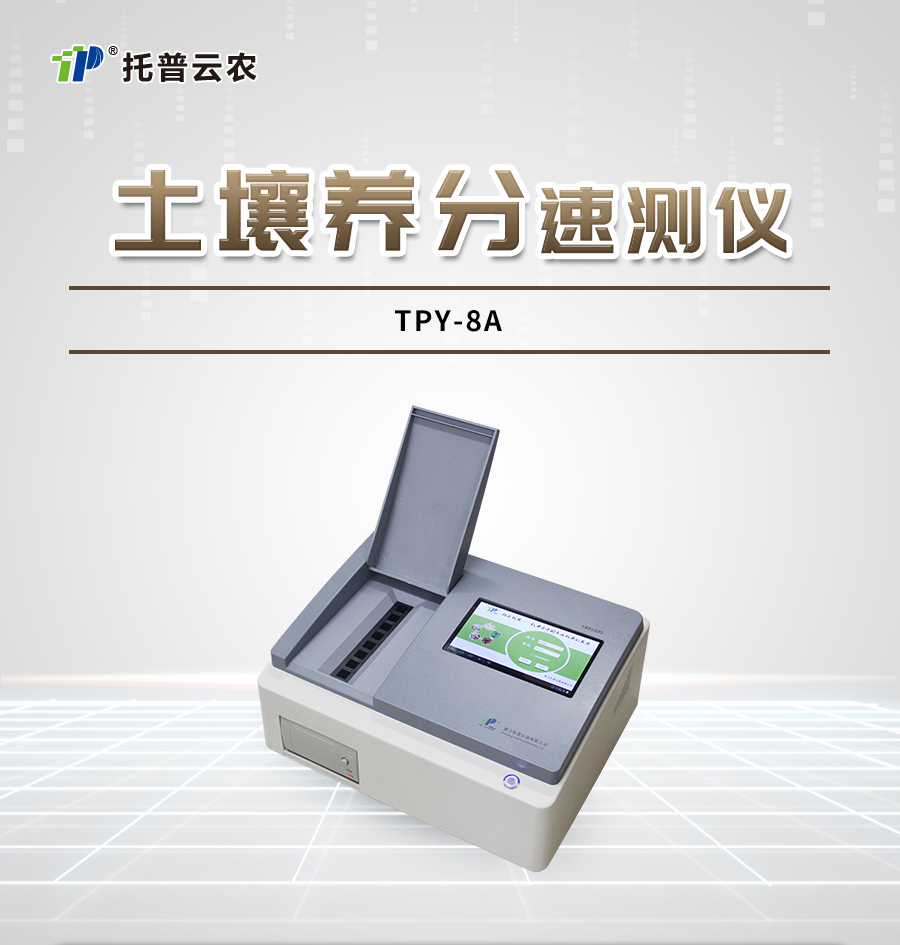 丝瓜影院APP养分快速检测仪