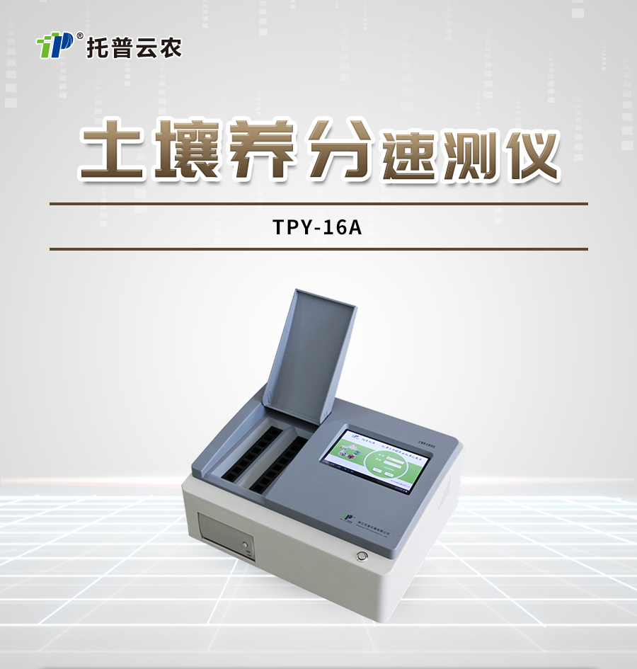 丝瓜影院APP肥料养分检测仪